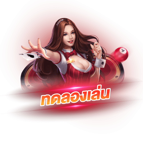 luxa88 ทดลองเล่น เกมคาสิโน