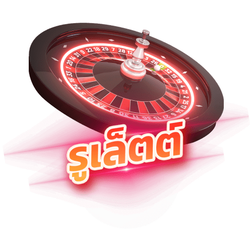 luxa88 รูเล็ต Roulette